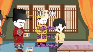 第八集 大宋千年 让他歇会 别累死了 以后还要用