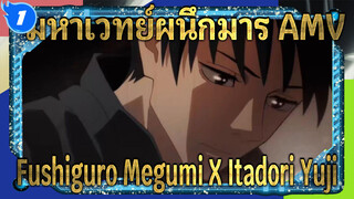 มหาเวทย์ผนึกมาร | 【Fushiguro|Wuyou ผู้ซ่อนเร้น】89757 ไม่มีทางหักหลังนายแน่นอน_1