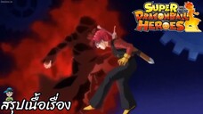 ตอนที่ 43 การคุกคามของนักรบชุดดำ! ซูเปอร์ดราก้อนบอลฮีโร่ Super Dragon Ball Heroes สปอย