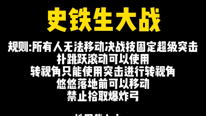 [Crazy Brawl] ⚡ Shi Tiesheng vs. ⚡