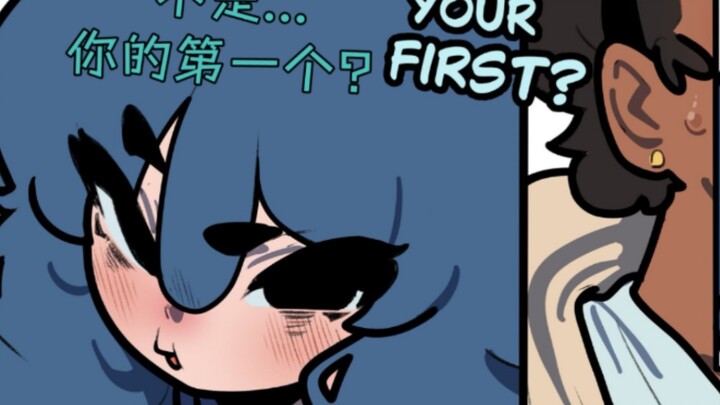 ฉันไม่ใช่คนแรกของคุณเหรอ ! !