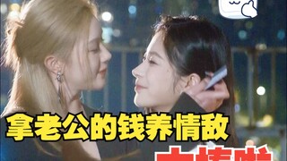 【短剧】嫁给植物人老公后，我却用他的钱养情敌...