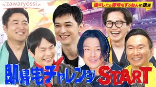 Yoshizawa Ryo x Maeda Gordon [Baban Baban Ban Vampire] public bath game "Who can go home first?"