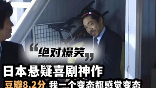 豆瓣 8.1分爆笑悬疑片，日本推理电影神作，十几次高能反转好烧脑《如月疑云》