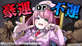 【 #なのらいぶ 】天国か地獄か。クリア耐久なのら。～ Microsoft Minesweeper【姫森ルーナ/ホロライブ】