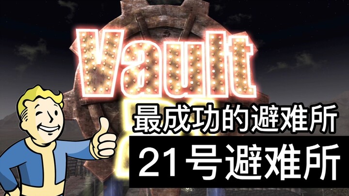 In 6 minutes, understand why Vault 21 is one of the most successful vaults.