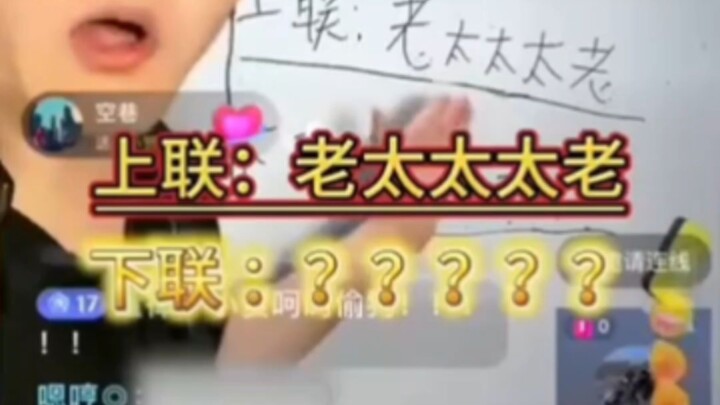 ตอนที่ตึงที่สุด ยังมีการแต่งคำประพันธ์คู่แบบนี้อีกเหรอ? 💀
