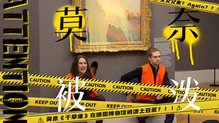 ！！Lại đến nữa sao? Tác phẩm đắt nhất của Monet thuộc trường phái Ấn tượng bị "bảo vệ môi trường" ra 