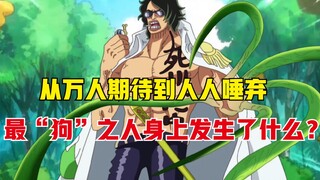 One Piece: Green Bull is the most "dog" person in the pirate world, from being expected by everyone 