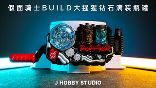 Kẻ hủy diệt tỏa sáng! Kamen Rider Build Gorilla Diamond Full Bottle [Video mở hộp]