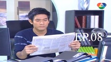 สาวใช้ไฮเทค 2553 ตอนที่8