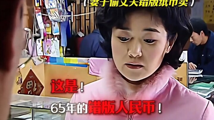 Người vợ lén bán tờ tiền lỗi của chồng được 200.000 tệ, nhưng khi chồng tiết lộ giá thực thì cô choá