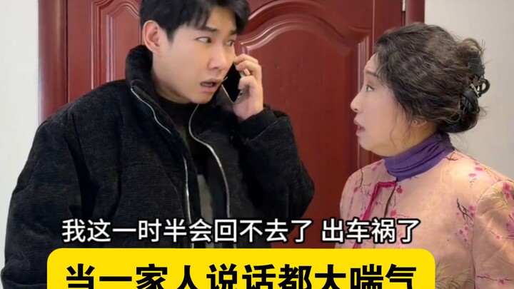 เมื่อทุกคนในครอบครัวเวลาพูดชอบ “หอบหายใจแรงๆ”