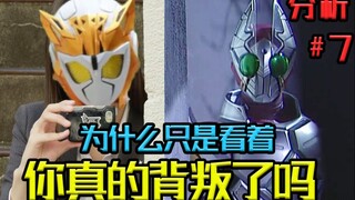 【ZERO-ONE细节挖掘#7】OMO刃姐，你真的背叛了吗？