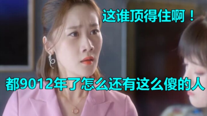 【风狂吐槽】甜心软糖：要知道这部剧里没有人双商在线