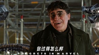 漫威的这些遗憾，哪个是你的意难平