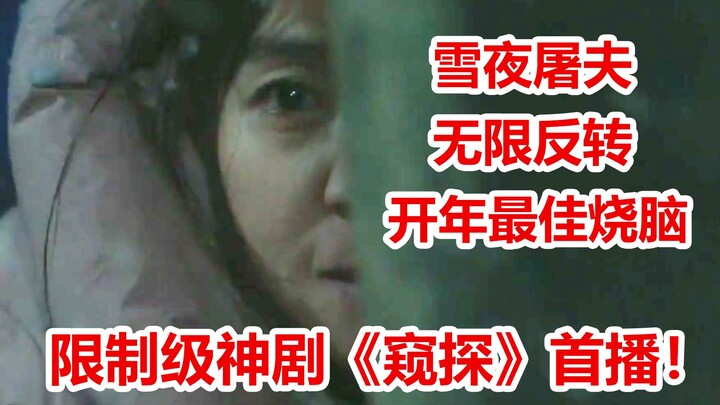 [Brain Brother] The Snow Night Butcher specializes in beheading! The most mind-bending Korean drama 