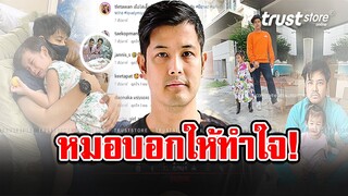 ‘เติ้ล ตะวัน’ เจอมรสุมชีวิต-หมอออกปากบอกให้ทำใจ