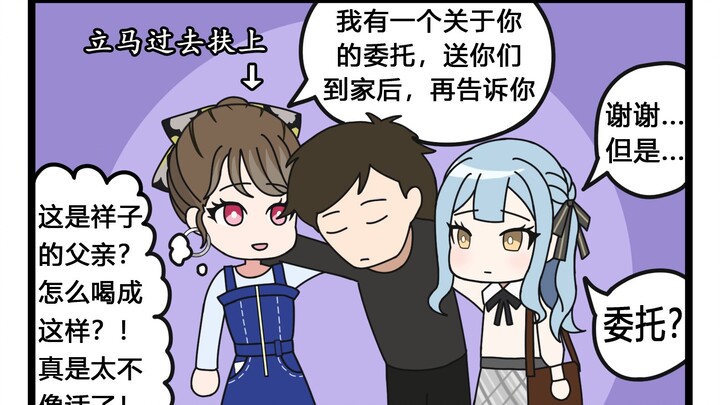 甘根幸果与丰川祥子