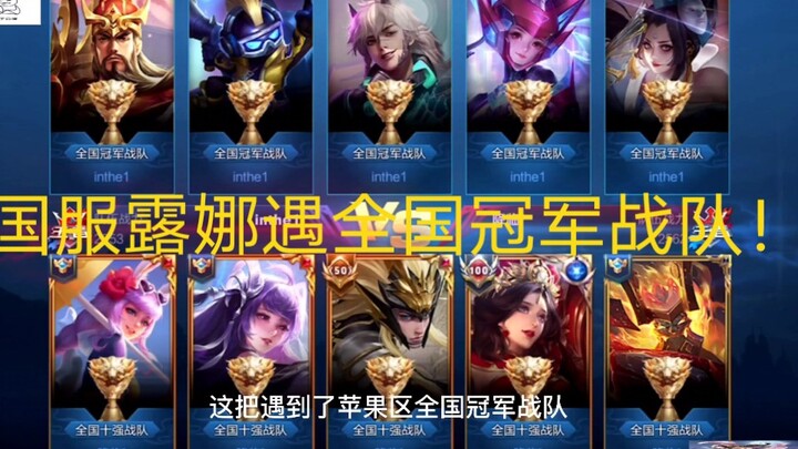 هل تستطيع لونا النسخة الصينية التسلّق إلى القاعدة العالية في 6 دقائق أمام فريق بطل الصين؟