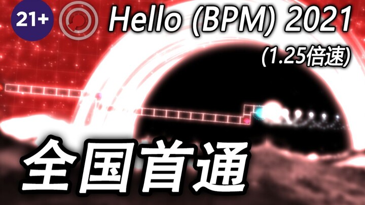 【冰与火之舞】16000+次尝试！反人类的观赏谱！Camellia - Hello (BPM) 2021严判击破！