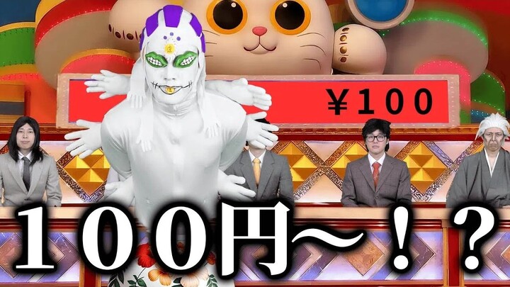 【中字】在鉴宝节目中翻车的玉壶【イキル者タチ | 现世之徒】