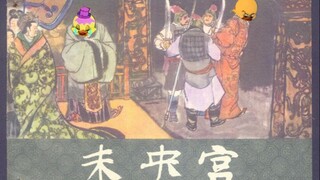 [Peking Opera × Tom and Jerry] Episode 9: Excerpts from "Weiyang Palace" (Respect the Prime Minister