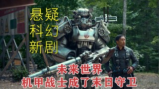 【辐射02】悬疑科幻新剧，1000度高温烙铁烙在身上，男人却开心的不得了