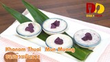Khanom Thuai  Mun Muang | Thai Dessert | ขนมถ้วยมันม่วง