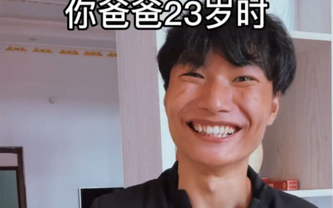 When your grandpa was 23