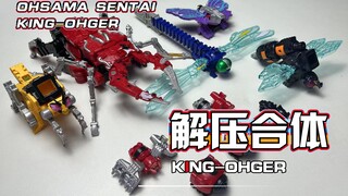 【解压拼装】解压到不可思议！修狗！十虫合体！君王者参上！！！#1