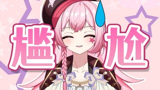有关我错把说话可爱的女孩当作南酿这件事…
