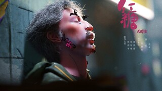 【同济动画】课程作业展示 |《红糖》