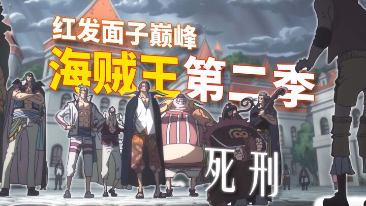 One Piece Season 2 Makes a Stunning Comeback! Shanks Destroys the Barto Crew! Blackbeard Seizes an A