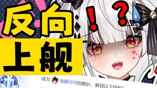 舰长三句话，主播自己给自己上了个舰？！