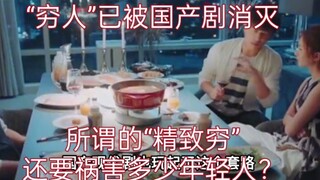Apakah drama Tiongkok menggambarkan "tempat paling feodal di Tiongkok"? Orang kaya semuanya adalah p
