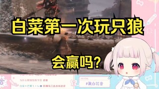 日本萝莉第一次玩《只狼》 血战一晚终于出了新手村 兴奋得起飞