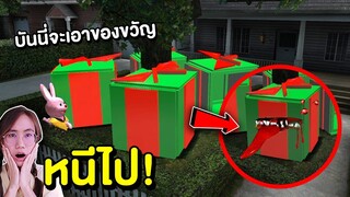 อย่าเปิดของขวัญกล่องนี้เด็ดขาด !! มันเป็นกล่องของขวัญกินคน | Mind&Nat