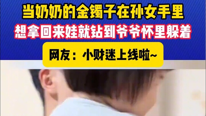 With Grandma’s gold bracelet in her granddaughter’s hands, netizens say: “Little money‑lover is onli