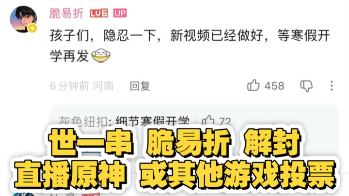 ข่าวดี! ชิอี้เจ๋อ ถูกปลดแบนแล้ว! วิดีโอใหม่จะปล่อยเมื่อเปิดเทอม ส่วนรายละเอียดก็ยังคงตอกย้ำว่าเขาคือ