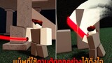 แม็พที่ใช้ดาบตัดทุกอย่างได้ดั่งใจ Roblox Smooth Slicing