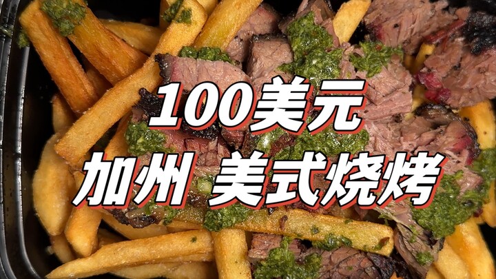 100 USD ở quán nướng bình dân tại Mỹ có thể ăn được bao nhiêu thịt? Bữa này có đáng tiền không?