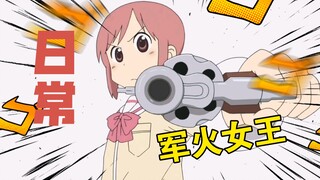 【日常】军火女王有多少军火