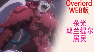 骨傲天（Web版53）：夏提雅想要杀光耶兰提尔的居民