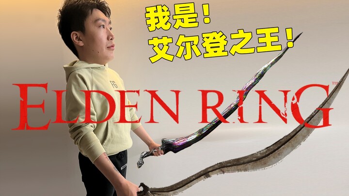 【Đài Zeyuan】Lâu lắm rồi tôi mới lại cảm nhận được cảm giác phiêu lưu — Elden Ring đã mang đến cho tô