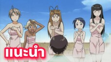 แนะนำอนิเมะฮาเร็ม ที่คุณนั้นไม่ควรผลาด Love Hina