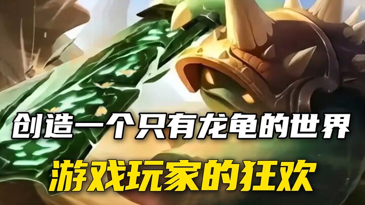 لاعب تنين السلحفاة عانى من الظلم والقهر، واستخدم فوتوشوب لجعله يحقق شهرة واسعة في الخارج، بل ويرغب ف