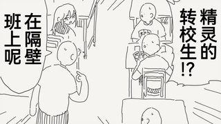 平凡的学校来了一名精灵转校生，这下不得不看了