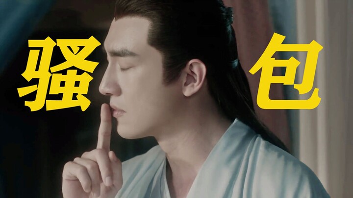 笑死！！老东西骚出了五颜六色！！偏偏女主就爱吃这一套！