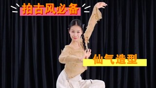 打卡这几个古风仙气造型，让你的照片惊艳整个朋友圈